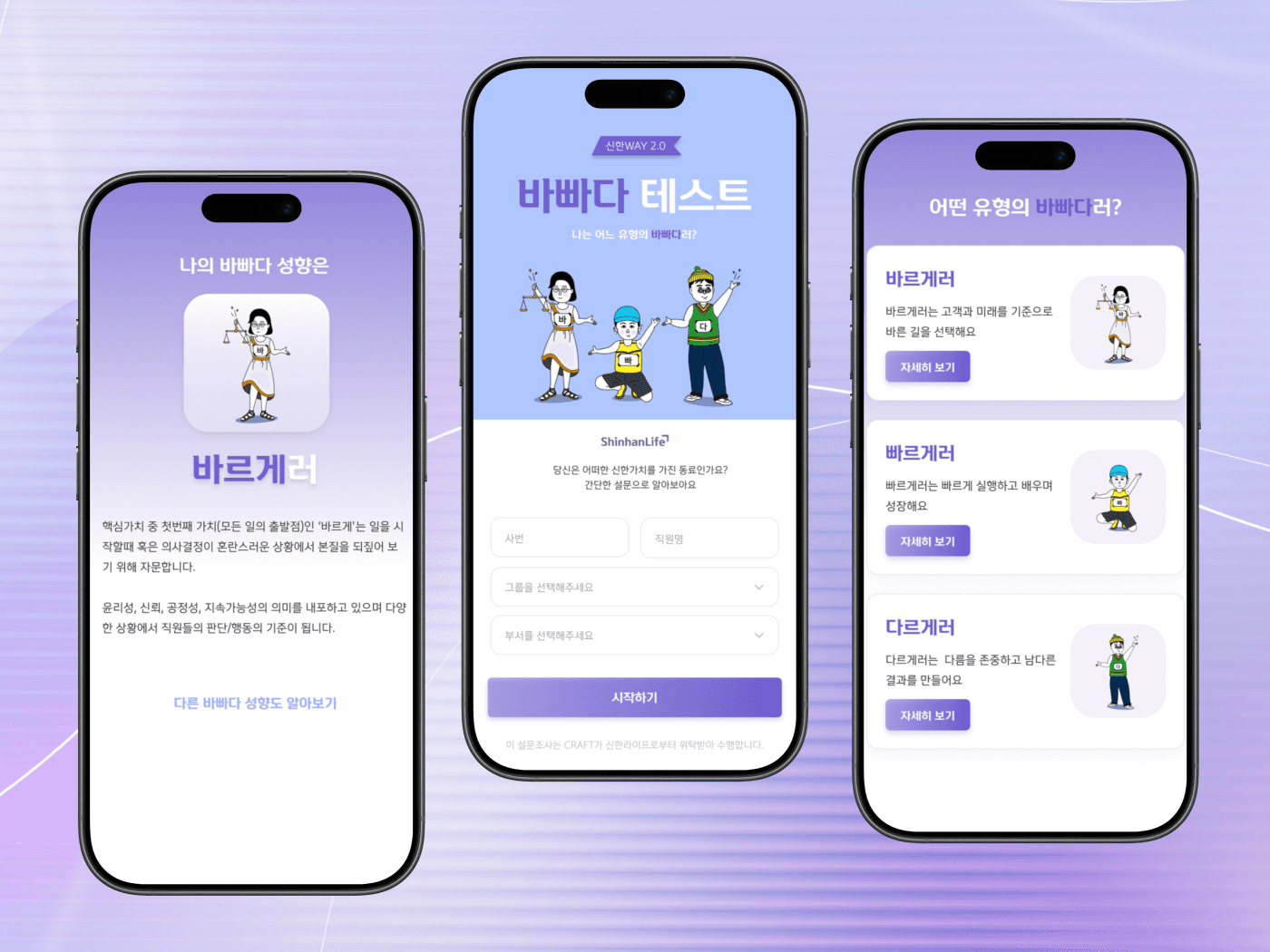 신한라이프 설문지 인터랙티브 웹 포트폴리오