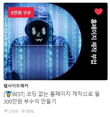 클래스101 강사 출신 — 홈페이지 제작 강의
