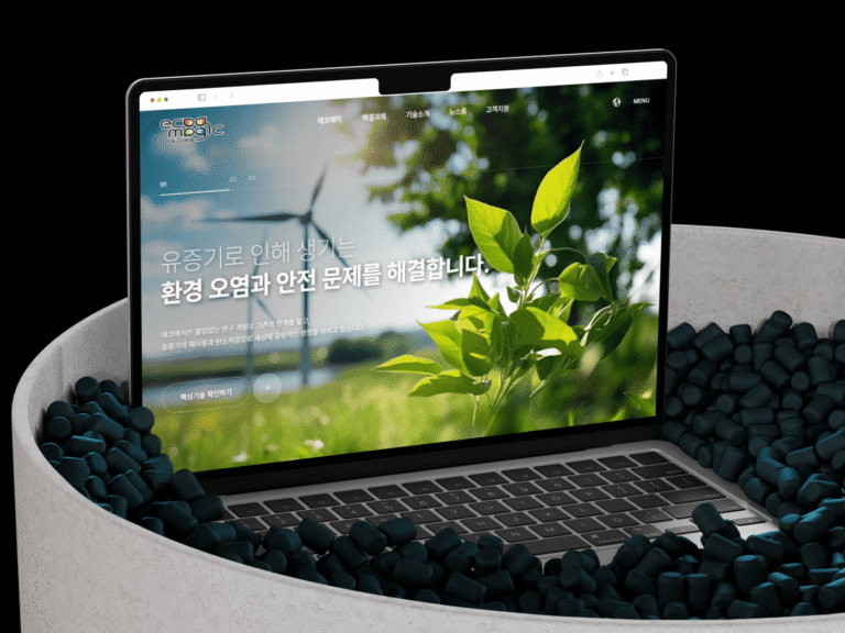 에코매직 웹사이트 포트폴리오