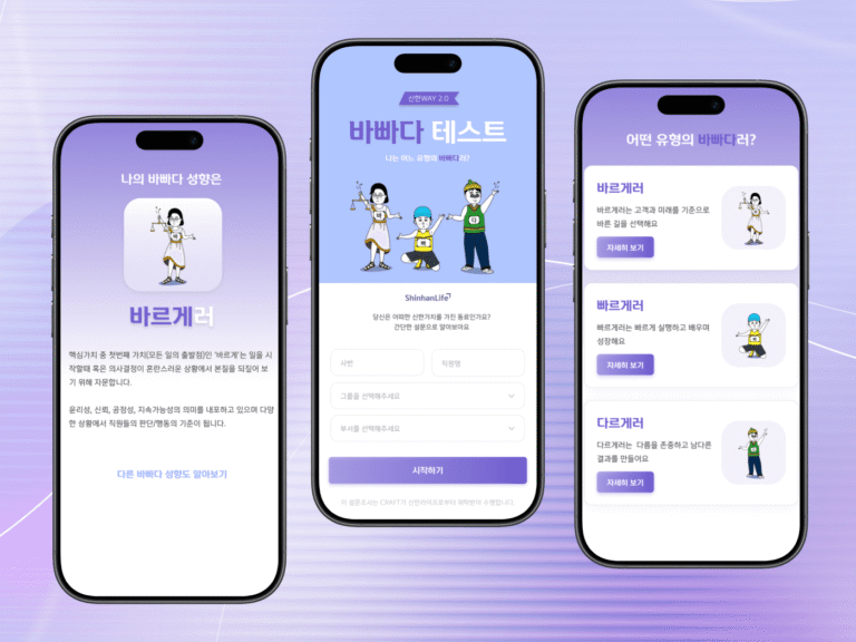 신한라이프 설문지 인터랙티브 웹 포트폴리오